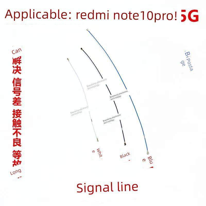 适用于红米note10pro天线信号线同轴线5G手机信号连接射频线,3C数码配件,手机零部件,淘宝优惠券,粉丝福利购,淘宝优惠卷