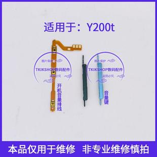 适用于VIVO V2353DA音量键按键声音侧键排线 Y200t开机音量排线
