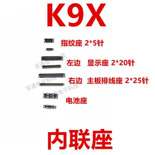 适用于OPPO K9X 屏幕总成显示座 主板指纹电池尾插排线内联座