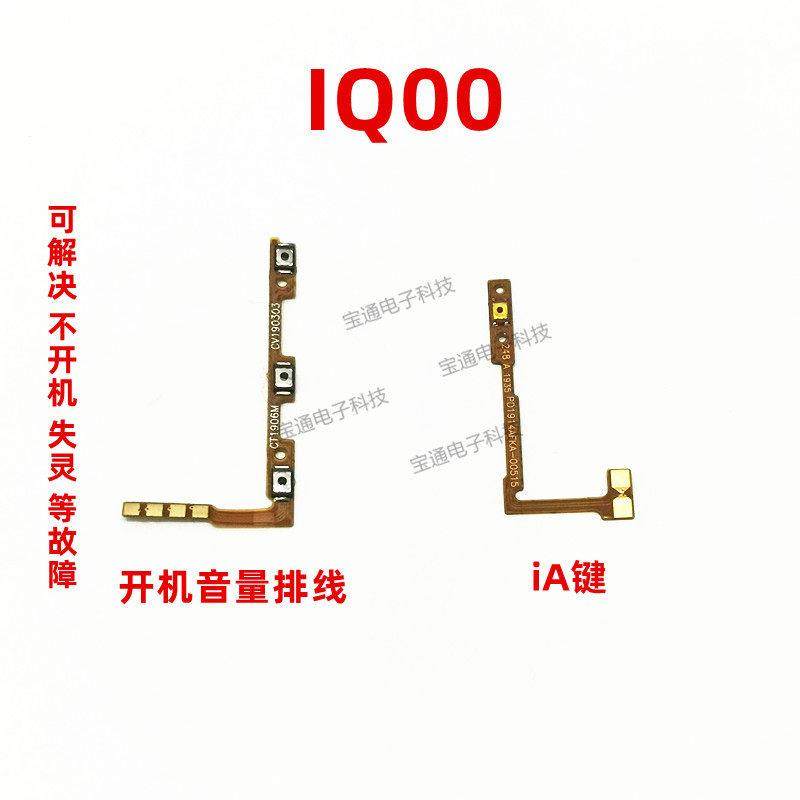 适用VIVO IQ00开机排线 IQOO开机键音量键侧键手机按键开关电源键,3C数码配件,手机零部件,淘宝优惠券,粉丝福利购,淘宝优惠卷