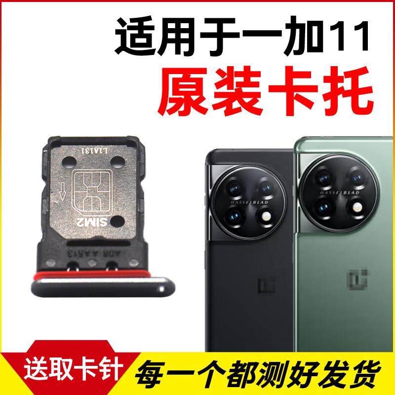 适用于OnePlus一加11卡托卡槽插卡卡拖一加11手机sim卡座卡套卡架,3C数码配件,手机零部件,淘宝优惠券,粉丝福利购,淘宝优惠卷
