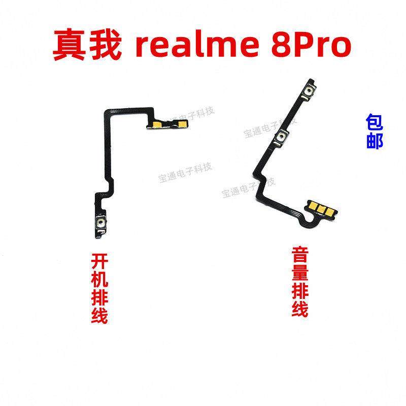 适用于真我 realme 8Pro 开机排线 音量键 上下侧键手机开关 按键,3C数码配件,手机零部件,淘宝优惠券,粉丝福利购,淘宝优惠卷