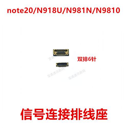 适用于三星note20/N918U/N981N/N9810信号连接主板排线内联座卡扣