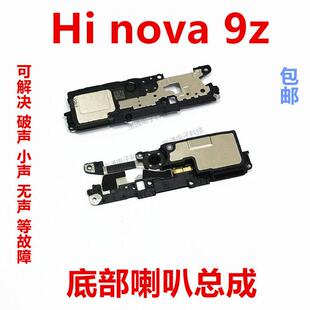 适用华为hi nova9Z 喇叭总成 nova 9Z扬声器振铃手机响铃MNT-BD00