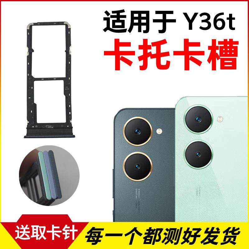 适用于vivo Y36T卡托卡槽 y36t插卡卡拖 y36t手机sim卡座卡套卡架,3C数码配件,手机零部件,淘宝优惠券,粉丝福利购,淘宝优惠卷