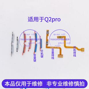 适用於真我realmeQ2PRO开机排线音量键上下侧键手机电源开关Q2PRO