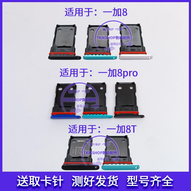 适用于OnePlus一加8 8pro 1+8T卡托卡槽IN2020 IN2010 KB2000卡座