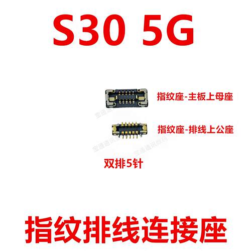 适用于vivo S30 5G屏幕显示座电池尾插指纹排线连接器内联座卡扣