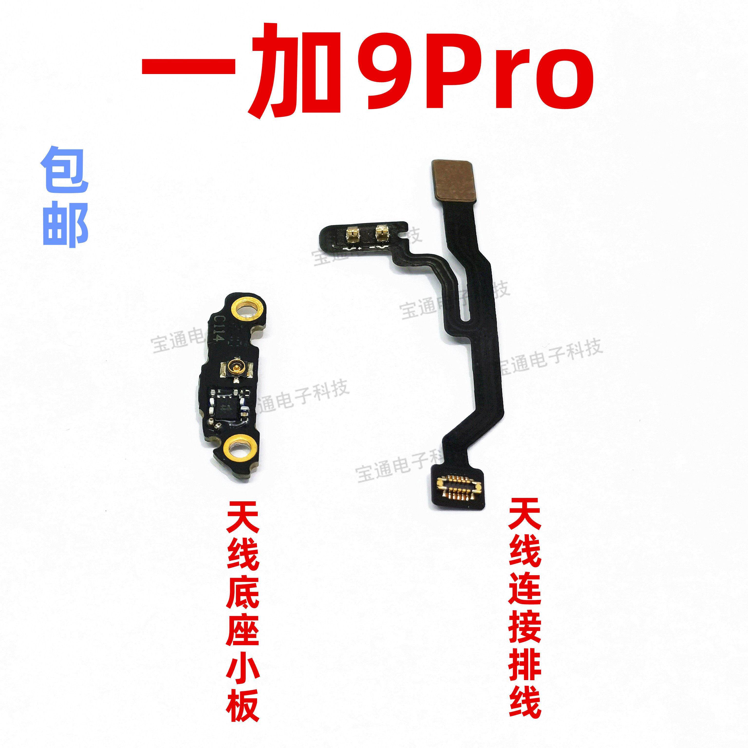适用于一加9pro天线座小板1加9pro手机信号连接排线底座小板,3C数码配件,手机零部件,淘宝优惠券,粉丝福利购,淘宝优惠卷