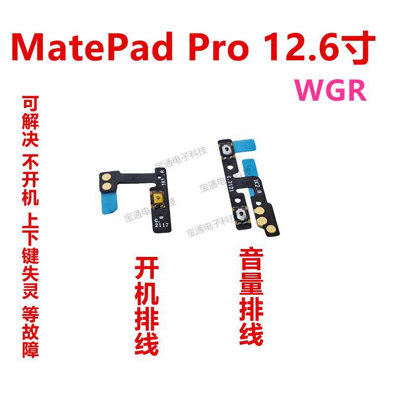 适用于华为MatePad Pro 12.6寸开机音量排线侧键开关按键WGR-AN19,3C数码配件,手机零部件,淘宝优惠券,粉丝福利购,淘宝优惠卷