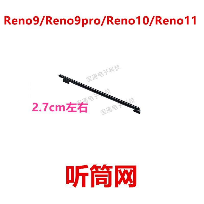 适用于OPPO Reno9/Reno9pro/Reno10/Re 听筒网 铁罩 防尘网
