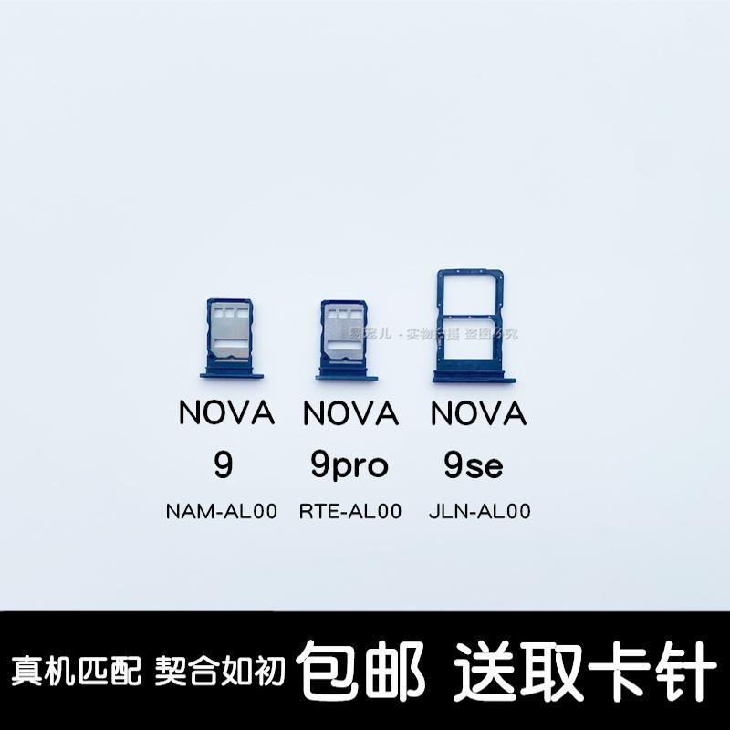 适用华为nova9卡托nova9se卡槽nova9pro卡套nova9卡座nova9se卡座