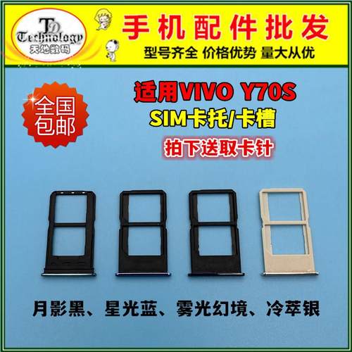 适用于VIVO Y70s卡托 手机SIM电话卡架 Y70s卡槽卡托卡座插卡卡套