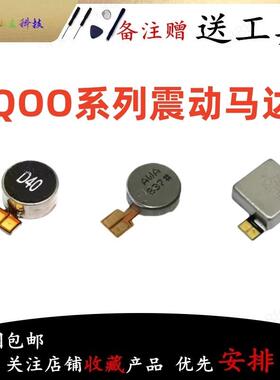 适用iQOO Neo 3/5/6//7/8/9/10/Pro/5SE/6SE/7SE震动马达振动器
