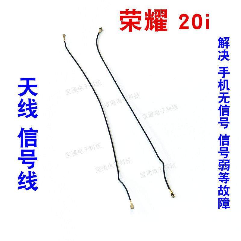 适用于 于荣耀20i天线 线 HRY-AL00讯号线 线 手机同轴线 线连接,3C数码配件,手机零部件,淘宝优惠券,粉丝福利购,淘宝优惠卷