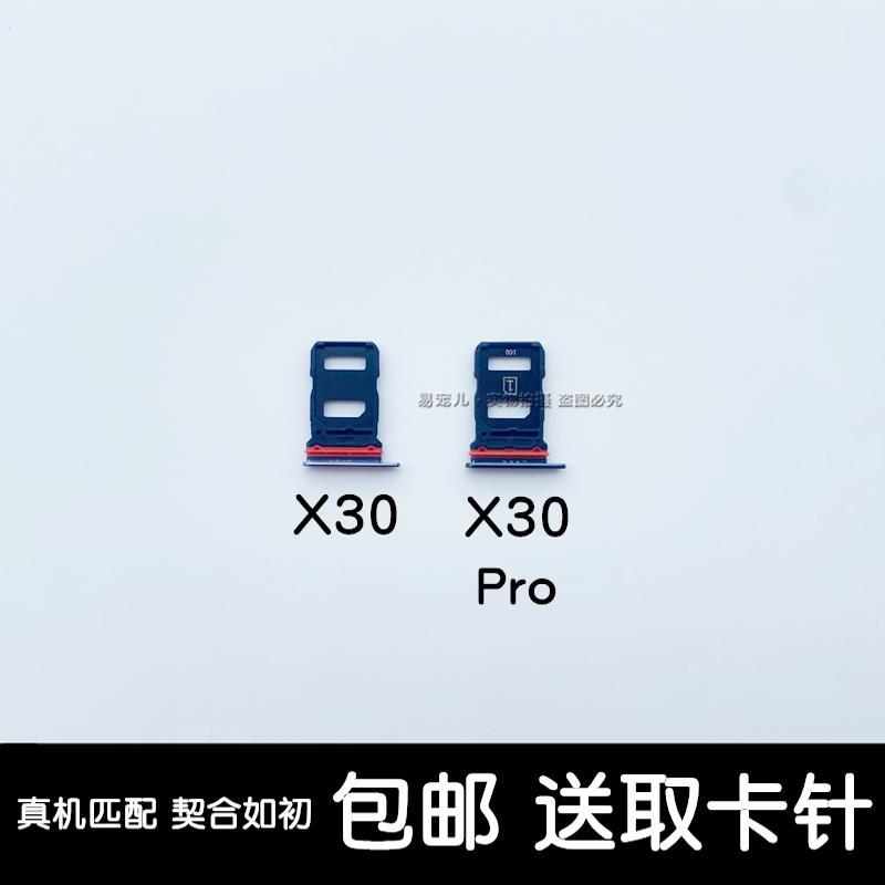 适用vivo x30卡托x30卡槽x30卡座x30pro卡套x30pro卡槽x30pro卡托