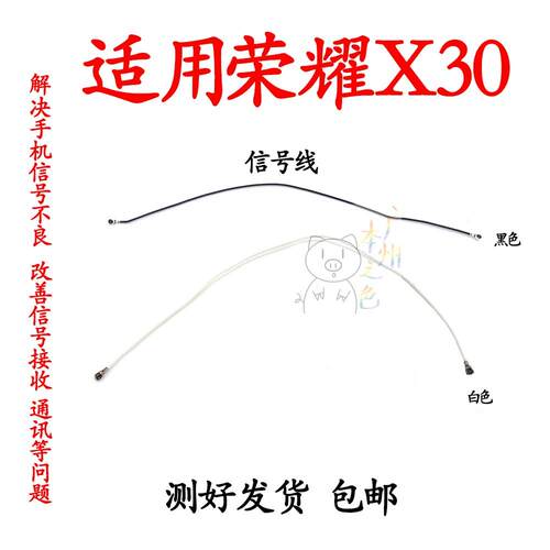 适用於华为荣耀X30天线 讯号线讯号天线手机连接主板天线ANY-AN00