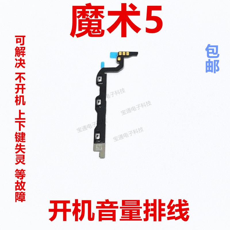 适用华为荣耀Magic5开机排线 PGT-AN00魔术5音量键电源开关键侧键