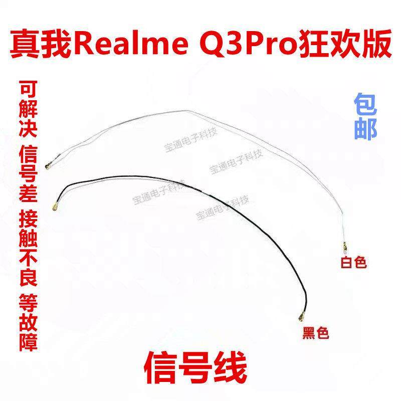 适用于 于realme真我 Q3pro狂欢版天线 线尾插送话器小板连接主板,3C数码配件,手机零部件,淘宝优惠券,粉丝福利购,淘宝优惠卷