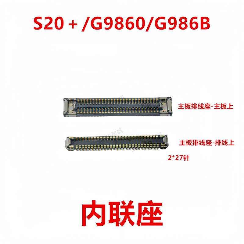 适用于三星 S20＋/G9860/G986B屏幕总成显示座指纹电池尾插内联座