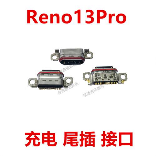 适用于OPPO Reno13Pro 尾插 手机充电接口USB接口插孔