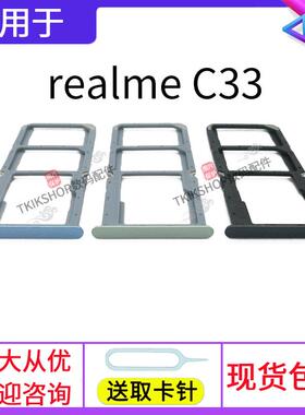 适用于realme 真我C33卡托卡槽 realmeC33S手机卡电话sim卡座卡