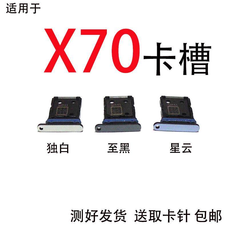 适用于VIVO X70卡托 VIVO X70卡槽 手机SIM插卡槽卡套卡拖卡盖,3C数码配件,手机零部件,淘宝优惠券,粉丝福利购,淘宝优惠卷