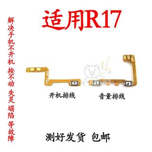 适用于oppo R17 开机排线 r17音量排线 电源开关键机音量侧