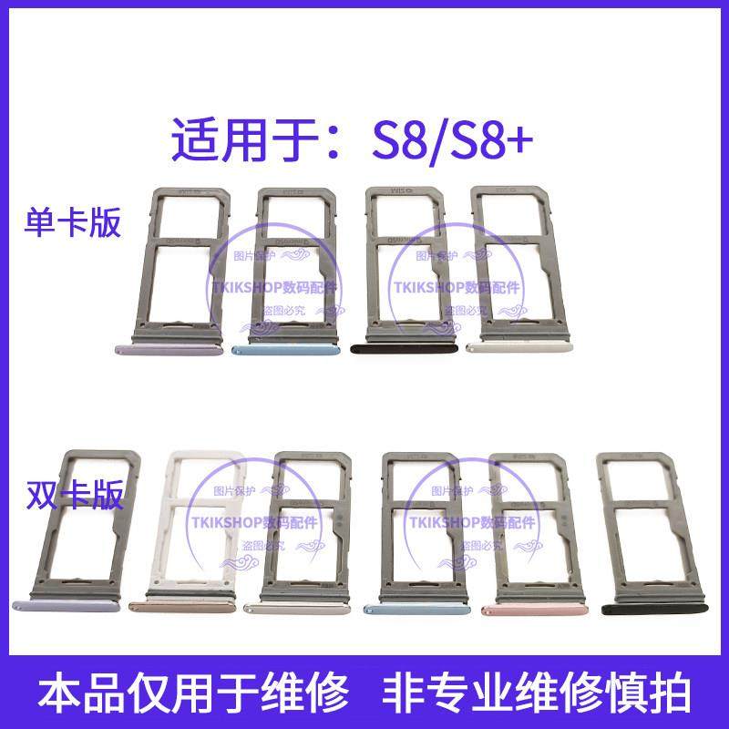 适用于三星S8 S8+卡托 SM-G9500 G9550 G950F G955A手机SIM卡卡槽