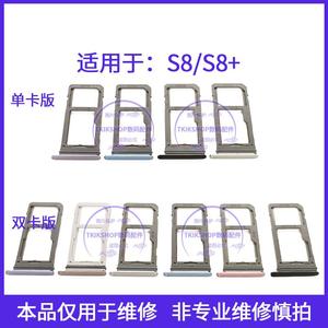 适用于三星S8 S8+卡托 SM-G9500 G9550 G950F G955A手机SIM卡卡槽