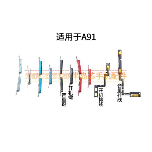 适用于OPPO A91开机音量排线 OPPOA91开机键音量键按键电源键锁屏