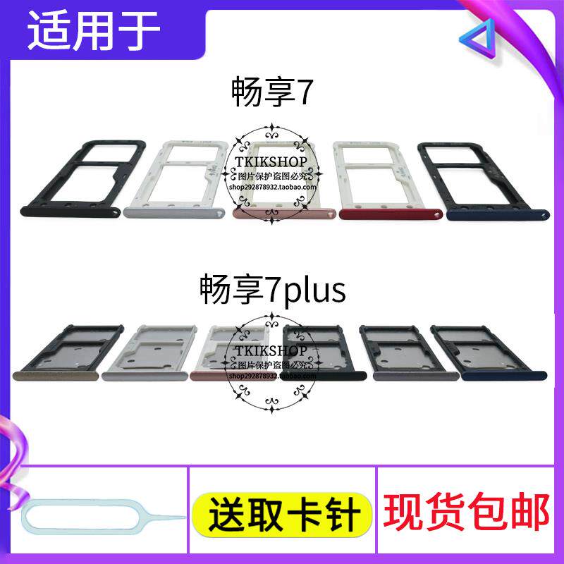 适用于华为畅享7 7S 7Plus 8plus卡托卡槽手机SIM卡卡座