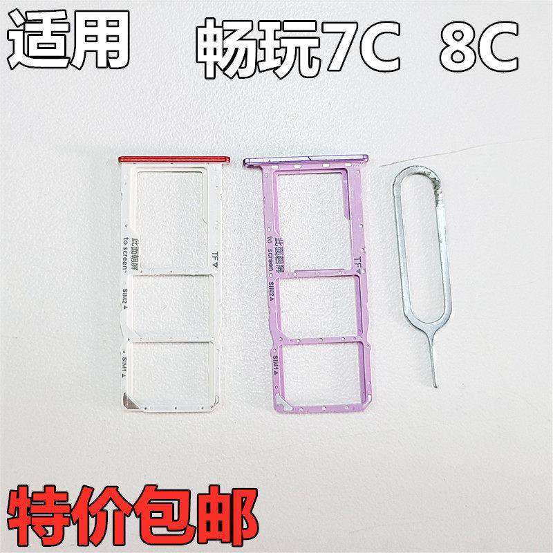 适用于华为荣耀 畅玩8c卡槽卡托 畅玩7C手机卡套 BKK-AL10卡座,3C数码配件,手机零部件,淘宝优惠券,粉丝福利购,淘宝优惠卷