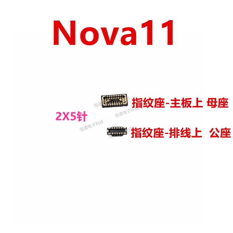 适用于华为nova11指纹键开机电池尾插主板排线卡夹子内联座