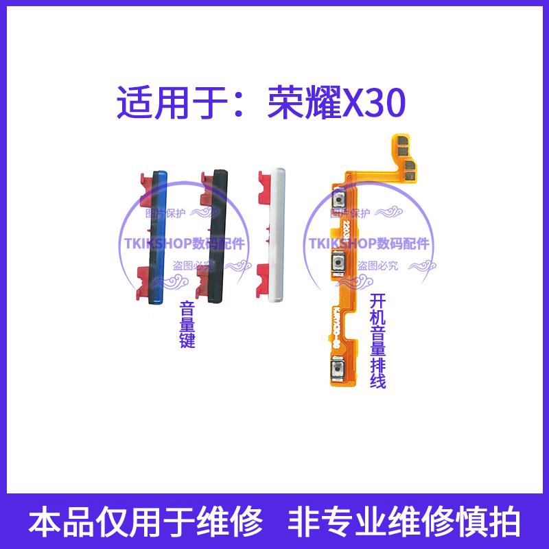 适用于荣耀X30音量键ANY-AN00手机声音加减上下按键侧键开机排线