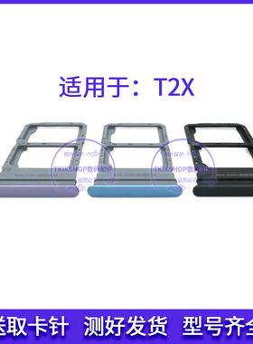 适用于vivo T2X卡托 卡槽 VIVOT2X 插卡卡拖 V2188A手机sim装卡座