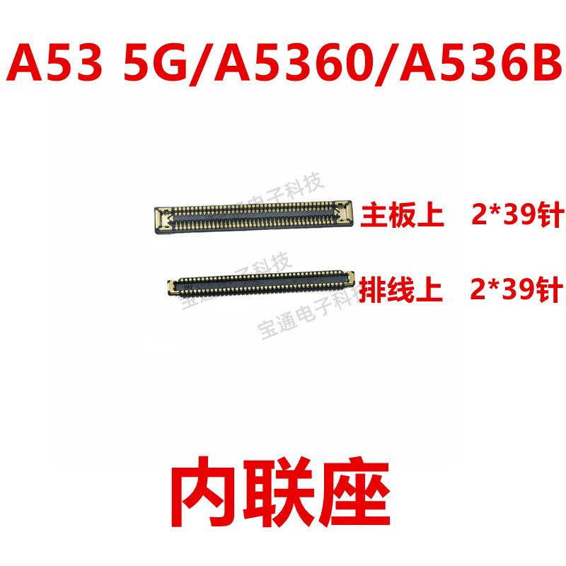 适用于三星A53 5G/A5360/A536B 屏幕主板显示座 尾插排线内联座子