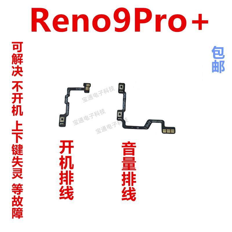 适用于 于OPPO Reno9Pro+ 开 机排线 线 音量键 排线 线侧键手机,3C数码配件,手机零部件,淘宝优惠券,粉丝福利购,淘宝优惠卷