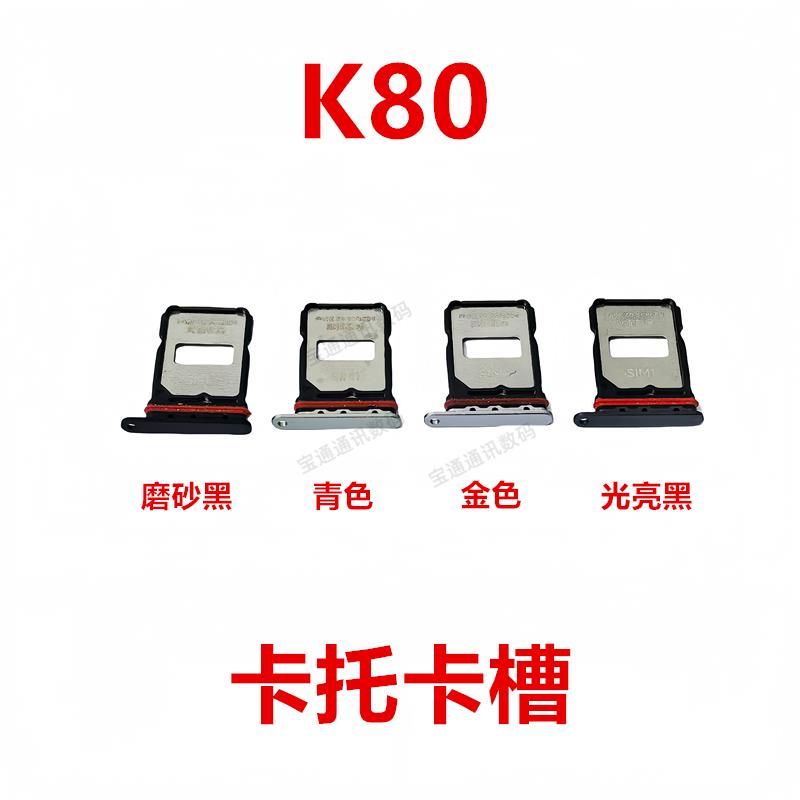 适用于红米 K80 卡托 卡槽 卡架子手机sim插卡拖