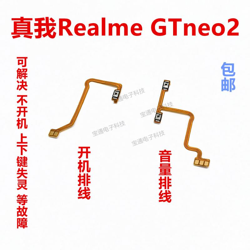 适用真我realmeGTneo2开机排线音量侧键手机电源开关按键gtneo2