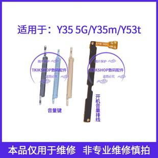 适用于VIVO Y35m音量键手机声音开关侧键排线5G Y35开机音量排线