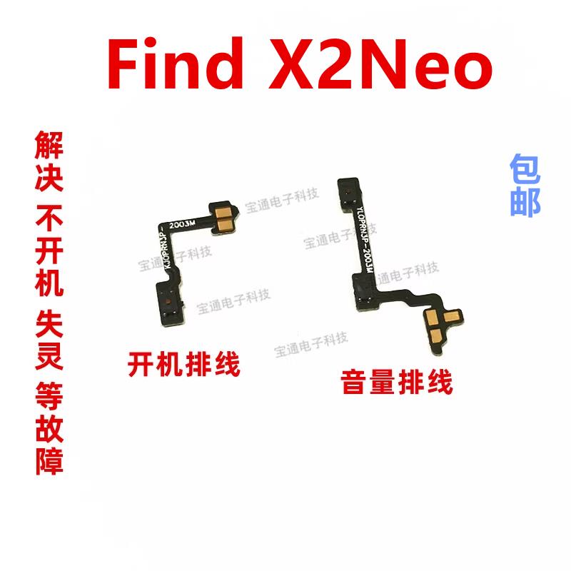 适用OPPO FindX2Neo开机排线 开机键音量键手机开关按键电源
