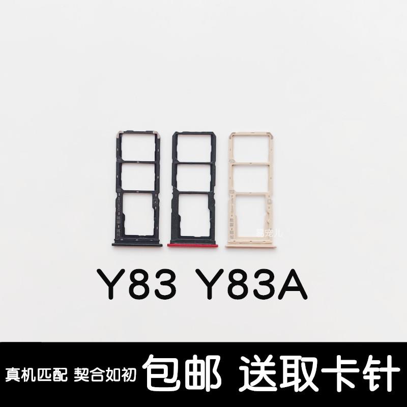 适用vivo y83卡托y83卡槽y83卡套y83卡座y83a卡槽y83a卡托sim卡座
