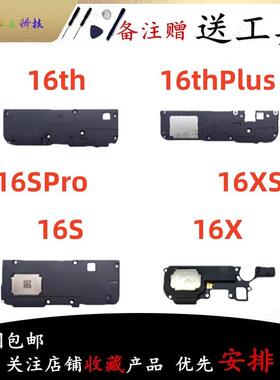 适用魅族16th Plus 16X 16XS 16SPro 喇叭总成外放扬声器振铃听筒