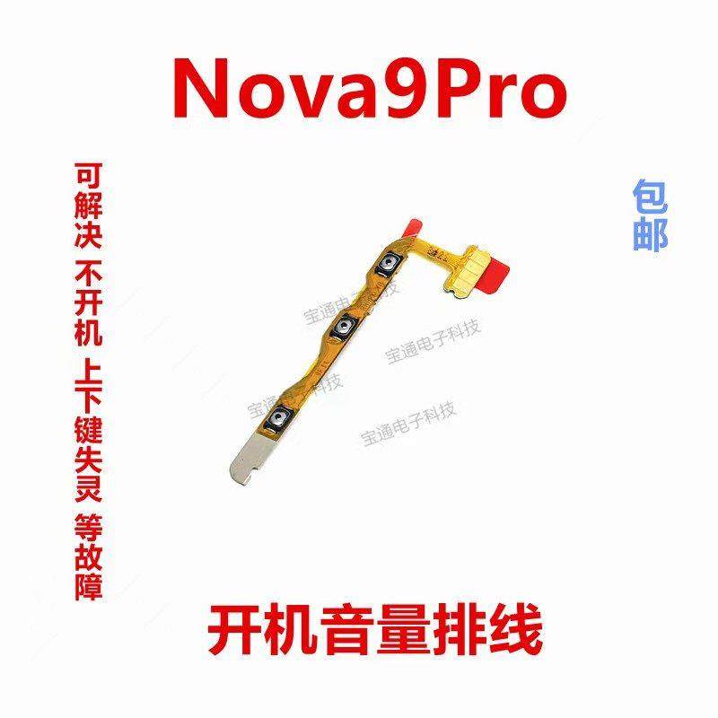 适用于华为nova9Pro开机排线 RTE-AL00 手机音量键侧键开关按键,3C数码配件,手机零部件,淘宝优惠券,粉丝福利购,淘宝优惠卷
