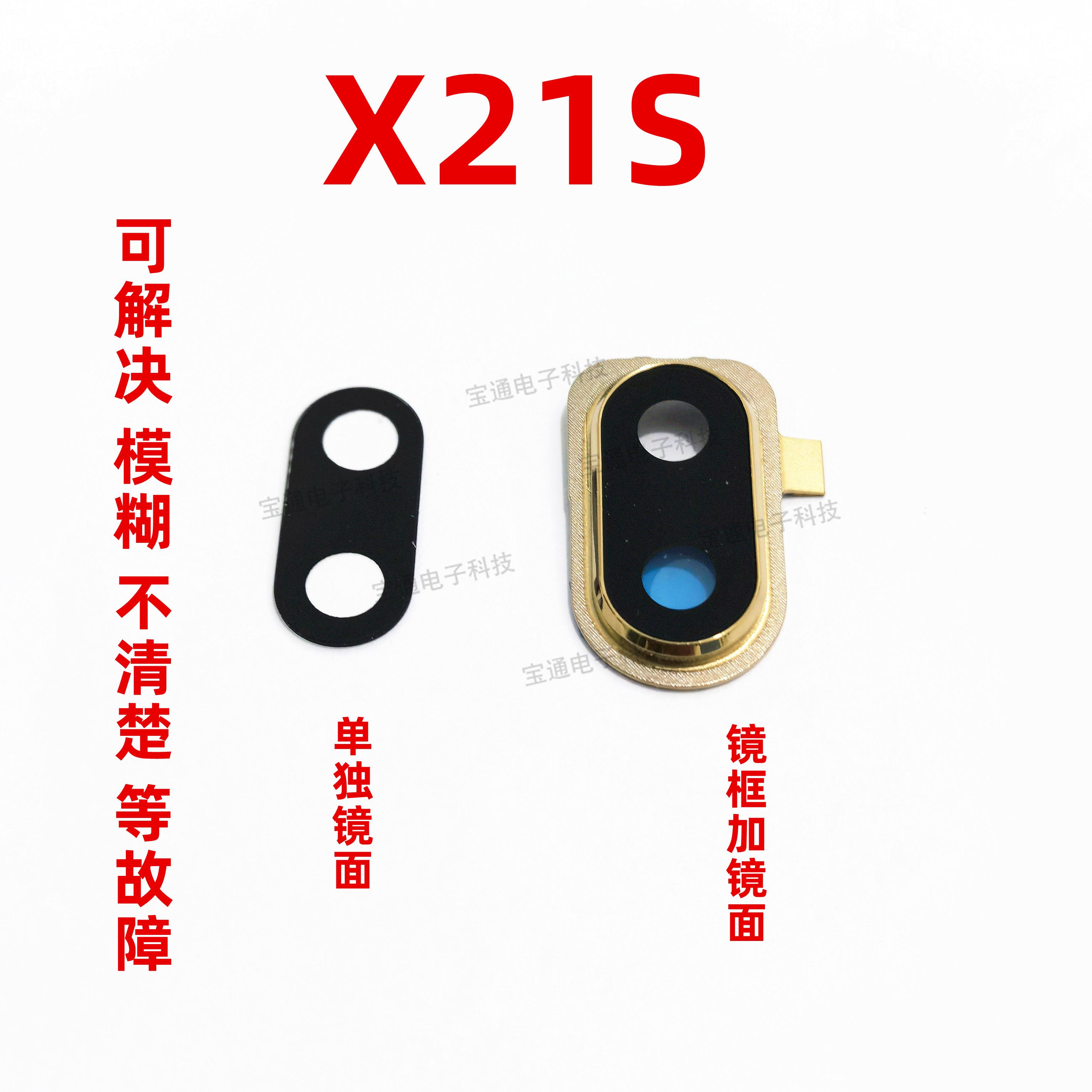 适用VIVO X21S后置摄像头镜片相头框VIVOX21S金属镜框镜圈手机