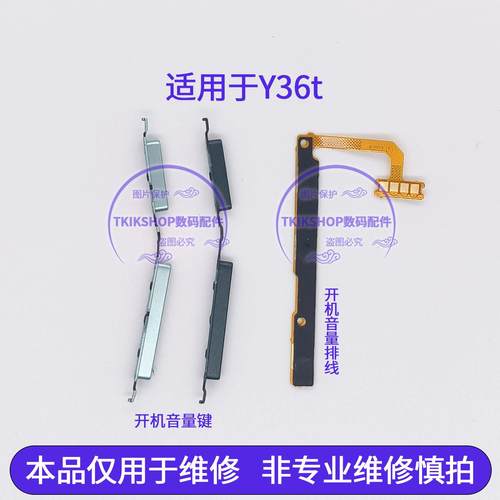 适用于vivo Y36t开机键音量键排线 V2327A按键锁屏键电源开关侧键