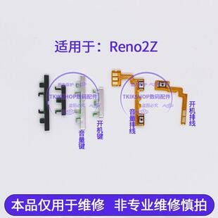 适用于OPPO Reno2Z 开机排线开机键音量键侧键按钮开关电源键按键