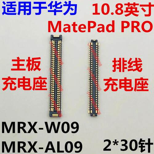 适用于华为MATEPADPRO充电座子MRX-W09 AL内联座接口尾插小板排线