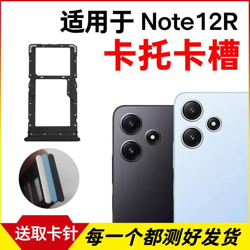 适用于小米红米Note12R卡托卡槽 插卡卡拖 手机sim卡座 卡套卡架,3C数码配件,手机零部件,淘宝优惠券,粉丝福利购,淘宝优惠卷